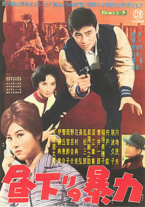 Watch Hirusagari no bôryoku