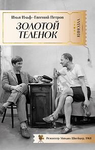 Watch The Golden Calf