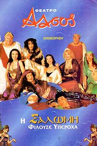 Watch I Salome filouse Yperoha