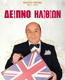 Watch Deipno ilithion