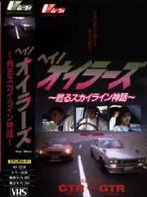 Watch Hey Oilers the Legend of Skyline