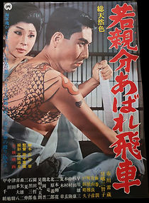 Watch Waka oyabun abare-bisha