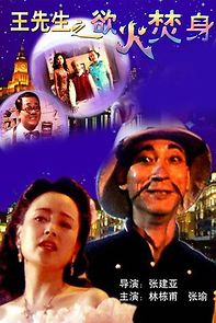 Watch Mr. Wang's Burning Desire