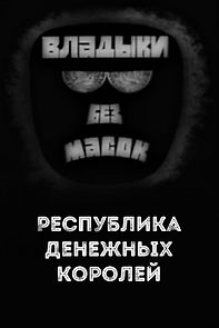 Watch Lords without masks. Republic of moneys kings