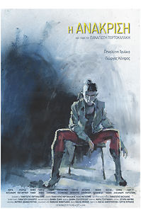 Watch The Interrogation