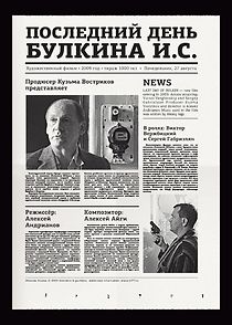 Watch The Last Day of Bulkin I.S.