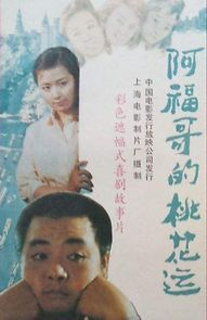 Watch A Fu ge de tao hua yun