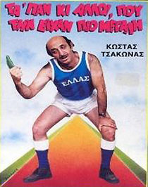 Watch Mas tapan ki alloi pou tin eihan pio megali