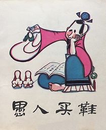 Watch Yu ren mai xie