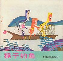 Watch Hou zi diao yu (Short 1983)