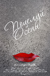 Watch Potseluy oseni