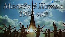 Watch Moskva v notakh