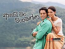 Watch Asai Man Piyabanna