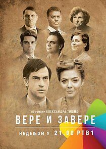 Watch Vere i zavere