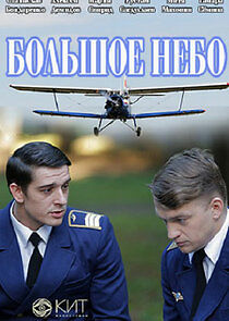 Watch Большое небо