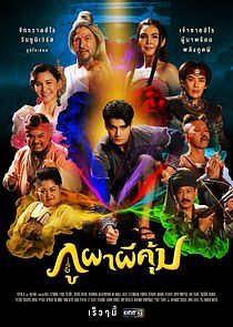 Watch Poo Paa Pee Kum