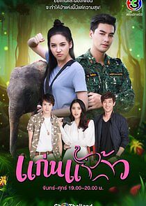 Watch My Little Saucy Girl