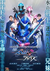 Watch Kamen Raidâ Supekutâ × Bureizu (TV Special 2021)