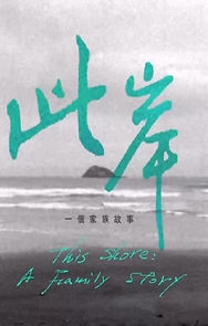 Watch This Shore: A Family Story