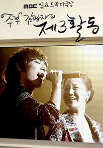 Watch Housewife Kim Kwang Ja's 3rd Activities