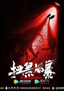 Watch Sao Hei Feng Bao