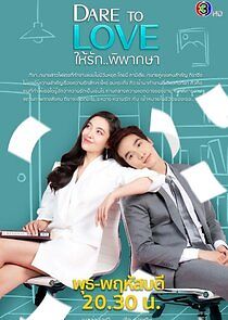 Watch Dare to Love