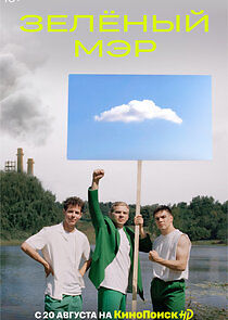 Watch Зелёный мэр