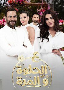 Watch Ala Al Hilwa Wa Al Morra