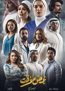 Watch Temporary Pulse