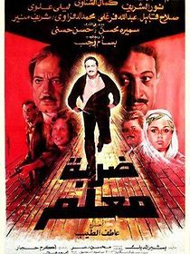 Watch Dharbat Moalem