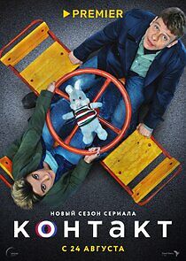 Watch Контакт