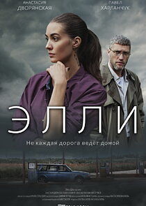 Watch Элли