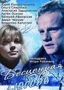 Watch Бесценная любовь