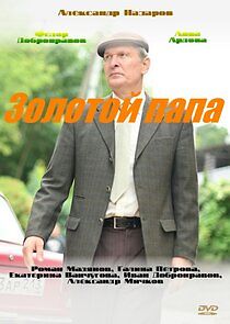 Watch Золотой папа