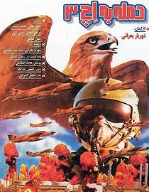 Watch The Attack on H3