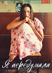 Watch Я передумала