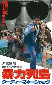 Watch Boryoku retto: Dati mane jakku