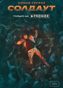 Watch Солдаут