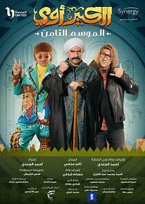 Watch El Kabeer
