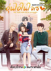 Watch Put Your Head on My Shoulder