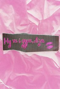 Watch Well, You Are a Fool, Lisa (Short 2021)