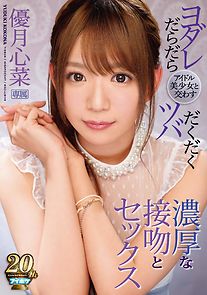 Watch Aidoru bishôjo to kawasu yodare daradara tsuba dakudaku nôkôna seppun to sekkusu