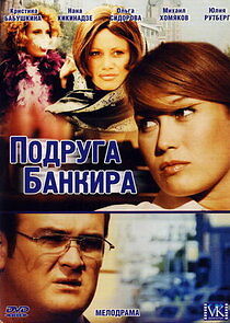 Watch Подруга банкира