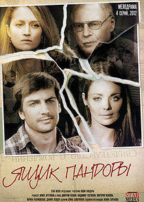 Watch Ящик Пандоры