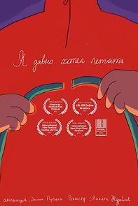 Watch Dream Flight (Short 2021)