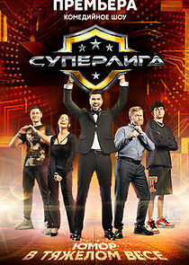 Watch Суперлига