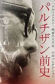 Watch Paruchizan zenshi