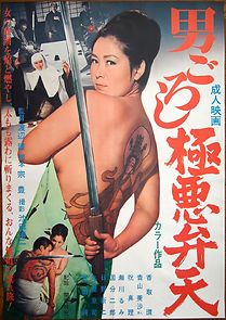 Watch Otoko-goroshi: Gokuaku benten