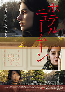 Watch Hotel New Moon