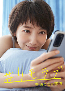 Watch #Remolove: Futsuu no Koi wa Jadou